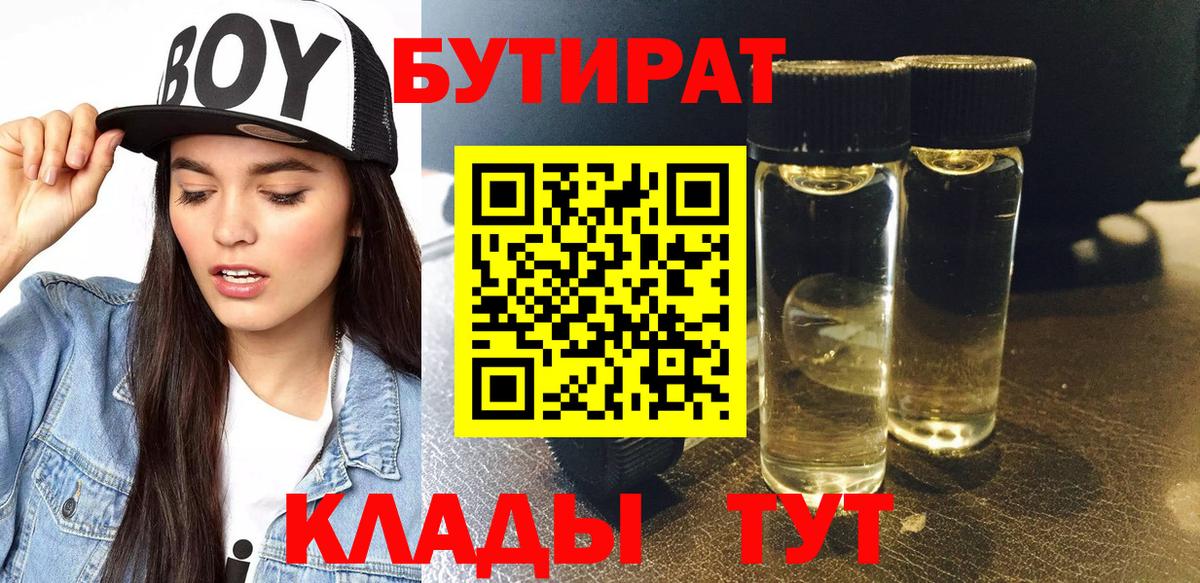 Бутират оксибутират Пушкино