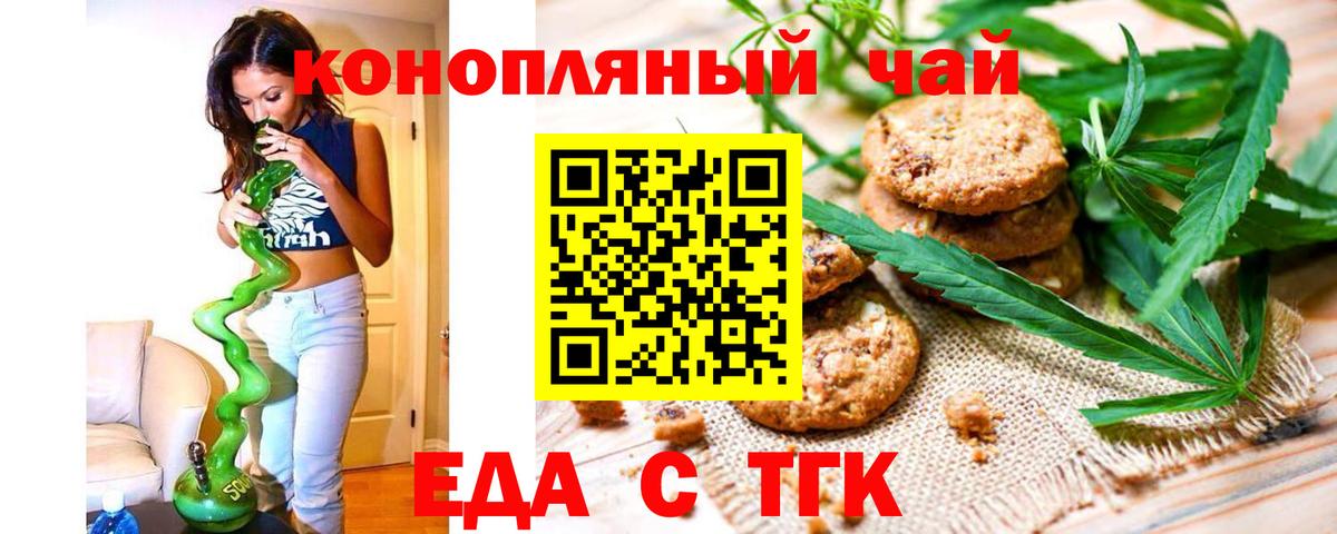 Еда ТГК конопля Пушкино