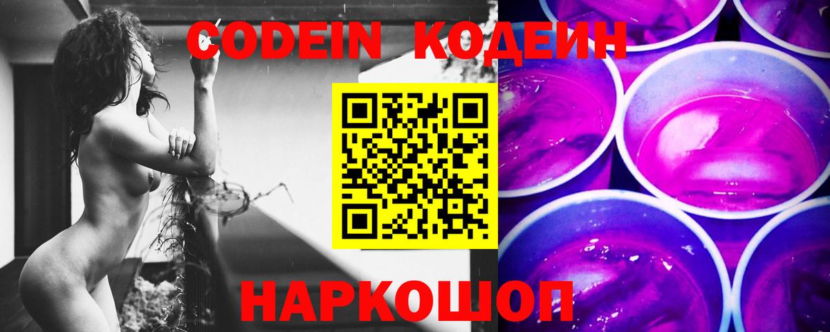 Пушкино  Кодеин напиток Lean (лин)  Кодеиновый сироп Lean напиток Lean (лин)  Вход с VPN 