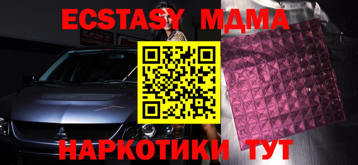 МДМА  МДМА Molly  MDMA VHQ  Вход с VPN  Пушкино 