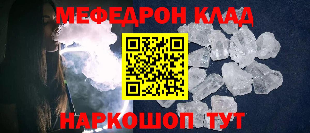 Меф мяу мяу кристаллы Пушкино